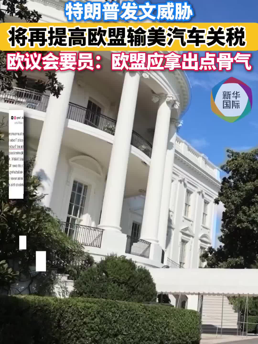特朗普对欧盟汽车“下狠手” 欧洲说要“有点骨气”