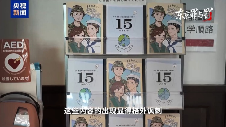 叩问正义 捍卫真相 失焦的东京审判法庭旧址