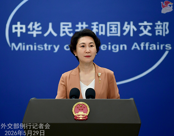 2026年5月29日外交部发言人毛宁主持例行记者会