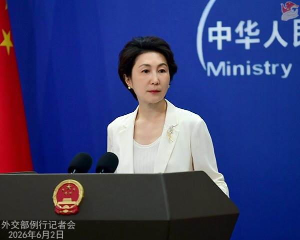 2026年6月2日外交部发言人毛宁主持例行记者会