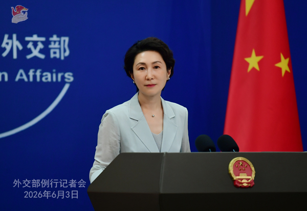 2026年6月3日外交部发言人毛宁主持例行记者会